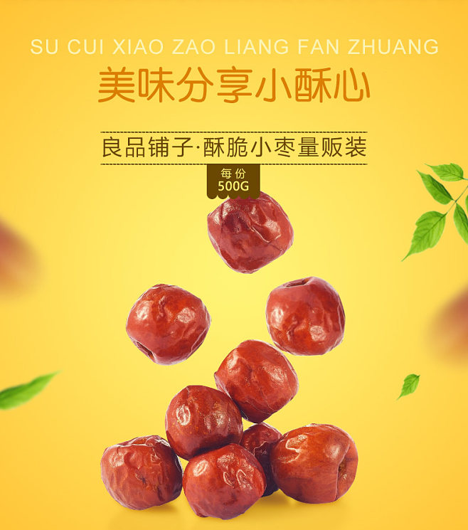 良品鋪?zhàn)狱S驊脆冬棗 一口酥脆，滿口棗香