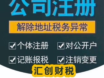 武漢江夏公司注冊(cè)工商代辦服務(wù) 專業(yè)高效，不成功全額退款